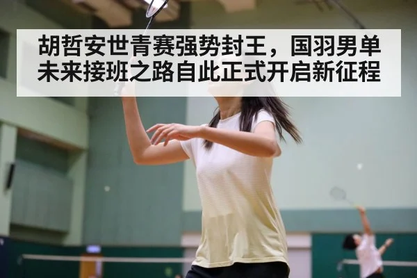 badminton action shot