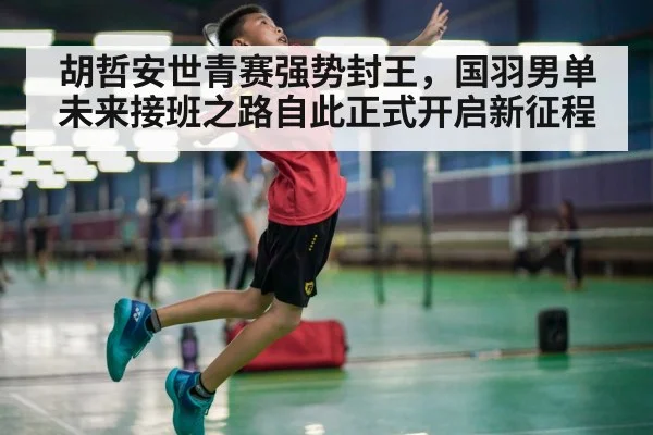 badminton training junior